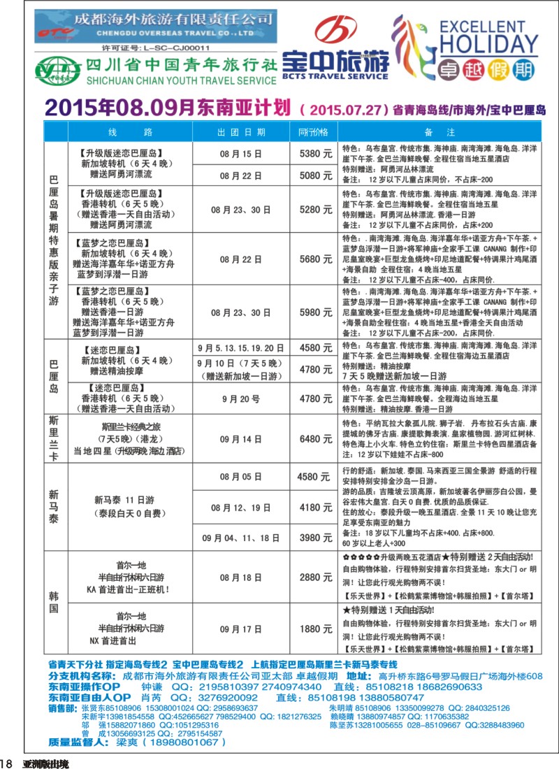 L018  成都海外-卓越假期（港澳、东南亚、中东非）｛04989｝