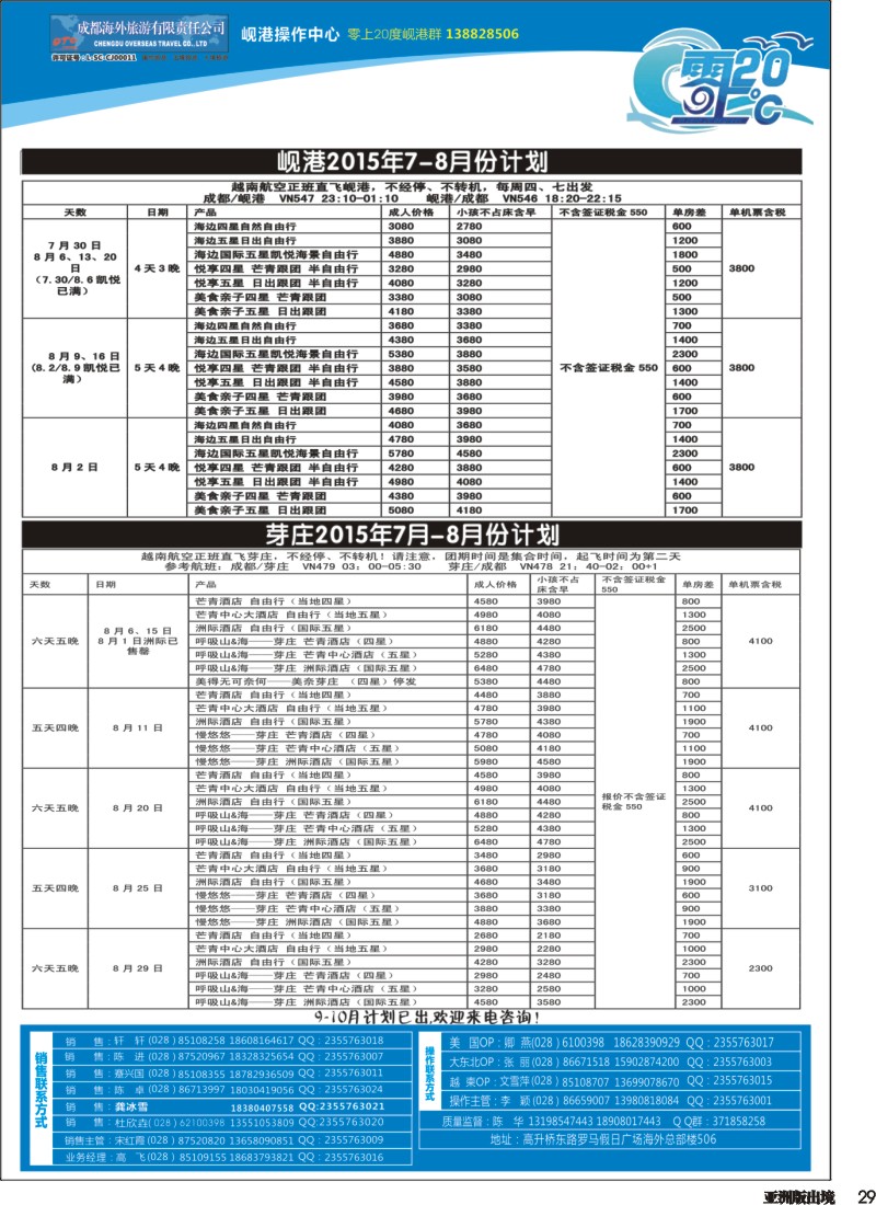 L029  成都海外旅游-零上20度 越南 岘港