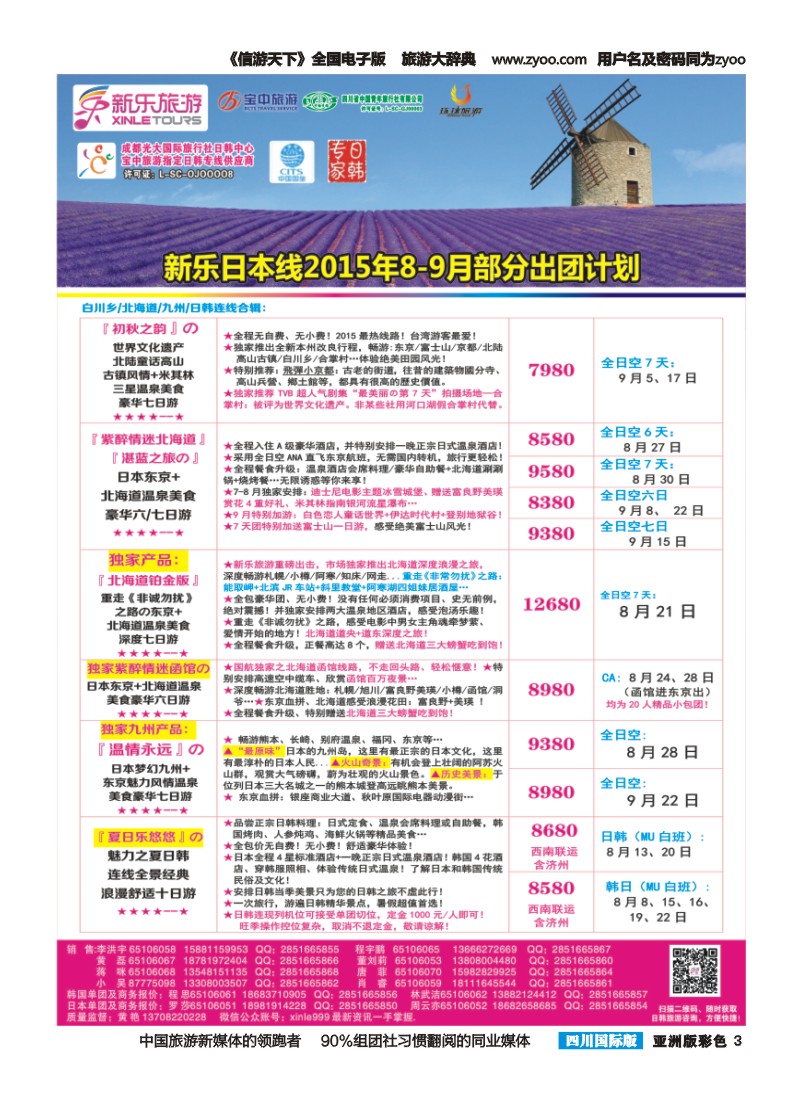 L彩001  天宇假期-泰新马.普吉.巴厘.欧洲