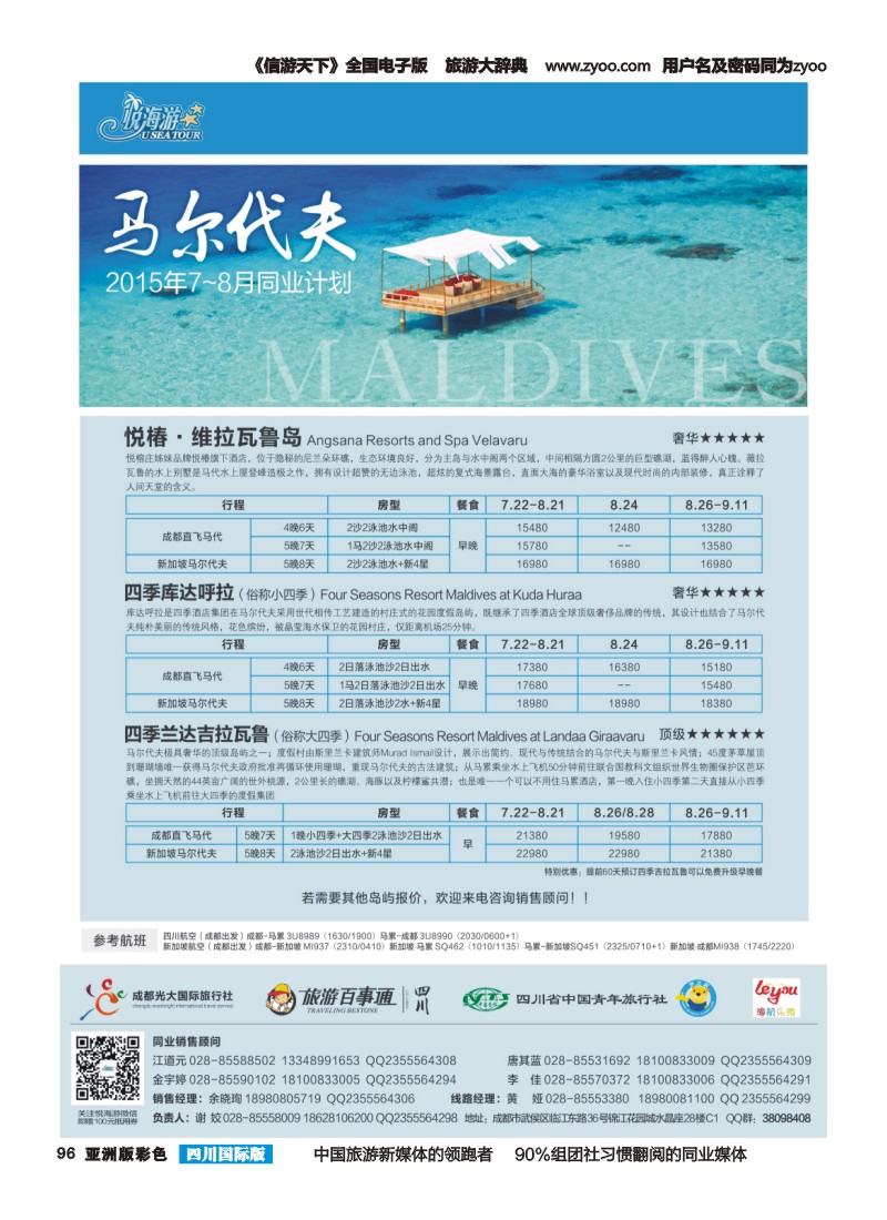 L彩096  悦海游--马代（成都）