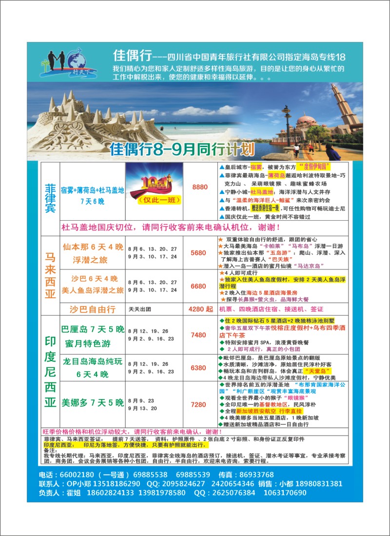 L环球特刊015  佳偶行天下-海岛专家