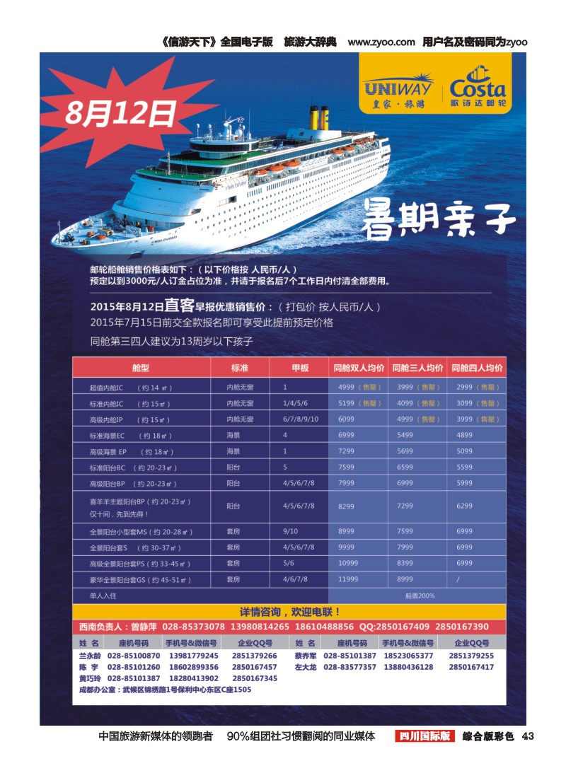 H彩043  北京游够天下国旅【皇家旅游】斯里兰卡