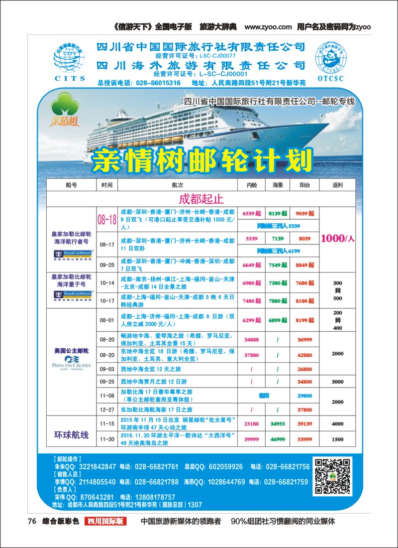 H彩076  国旅-亲情树邮轮