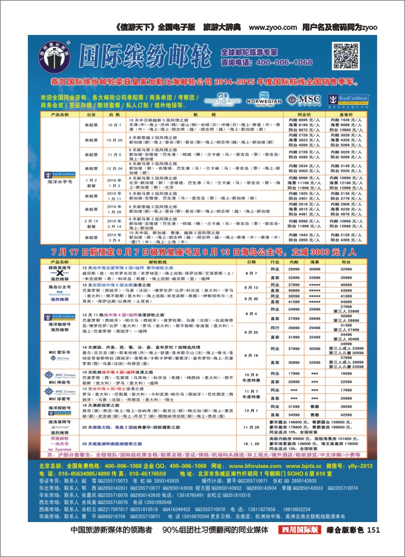 H彩151  邮轮专线-国际缤纷邮轮