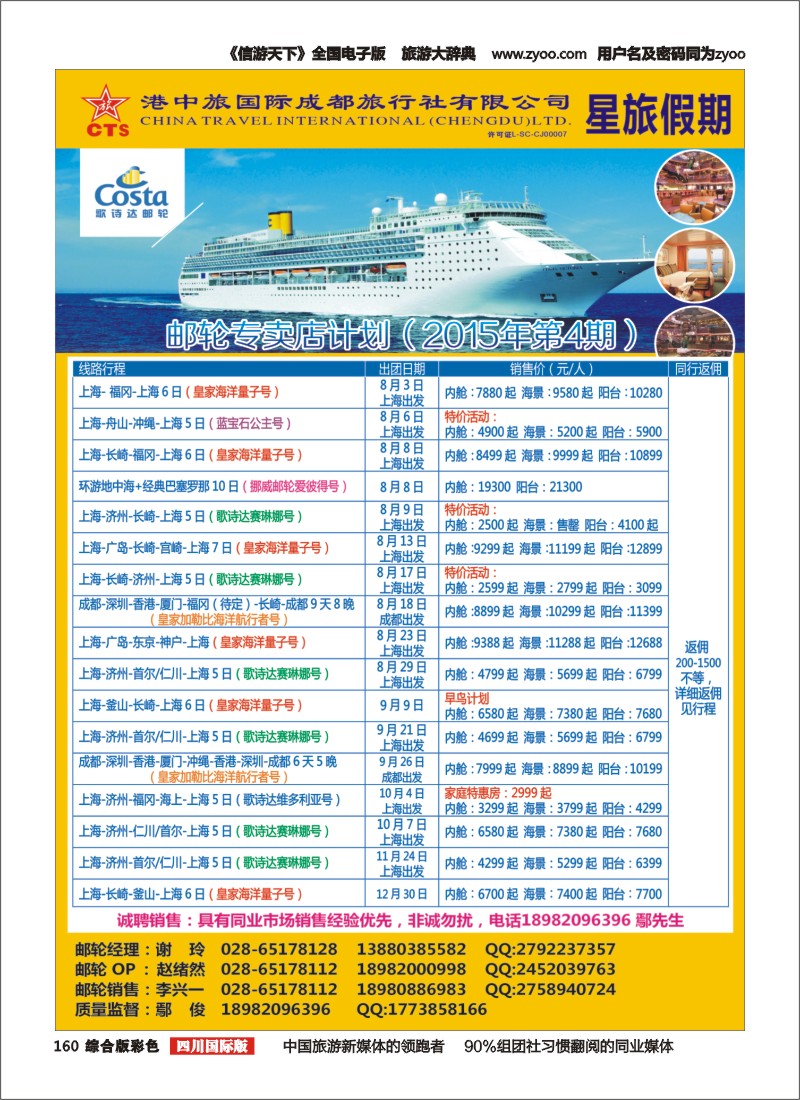 H彩160  港中旅-游轮部