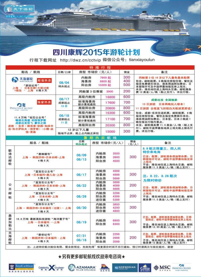 H拉左1 四川康辉·天下游轮-全球各大游轮代理商