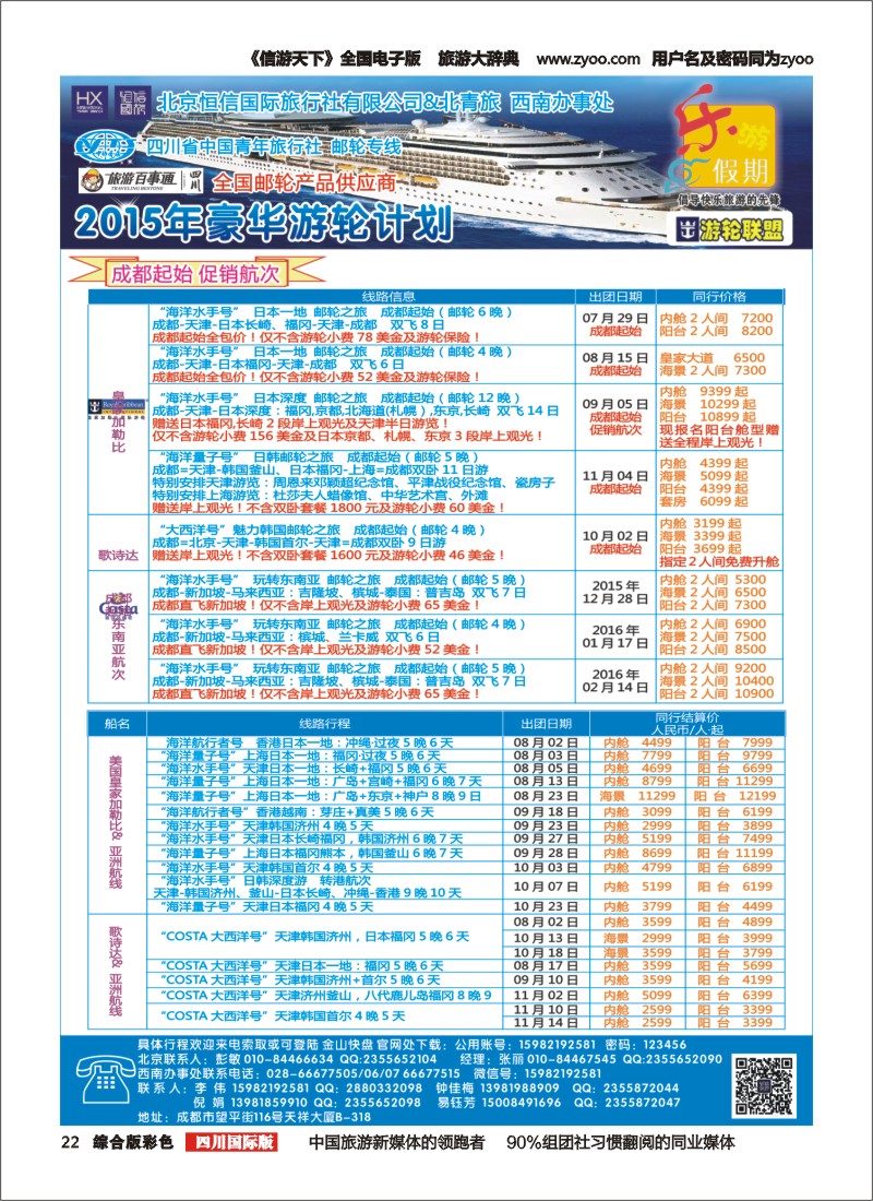 复件 H彩022北京恒信国旅｛02655｝