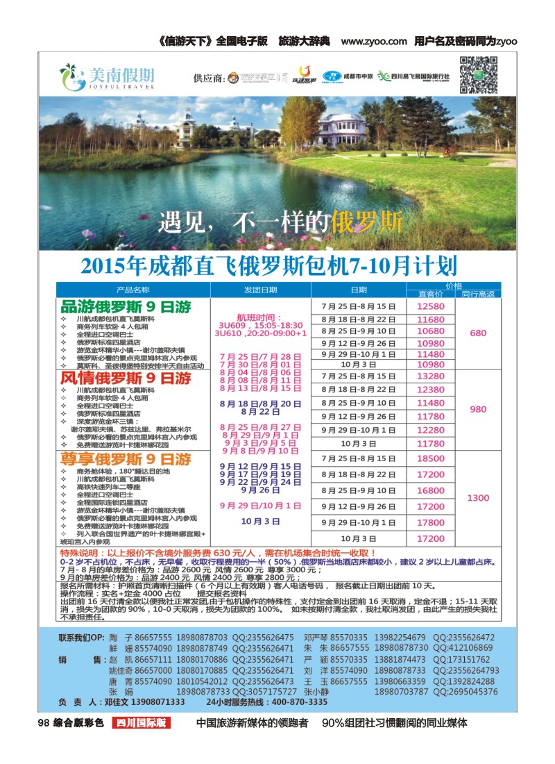 H彩098  易飞易国旅-美南假期-俄罗斯包机