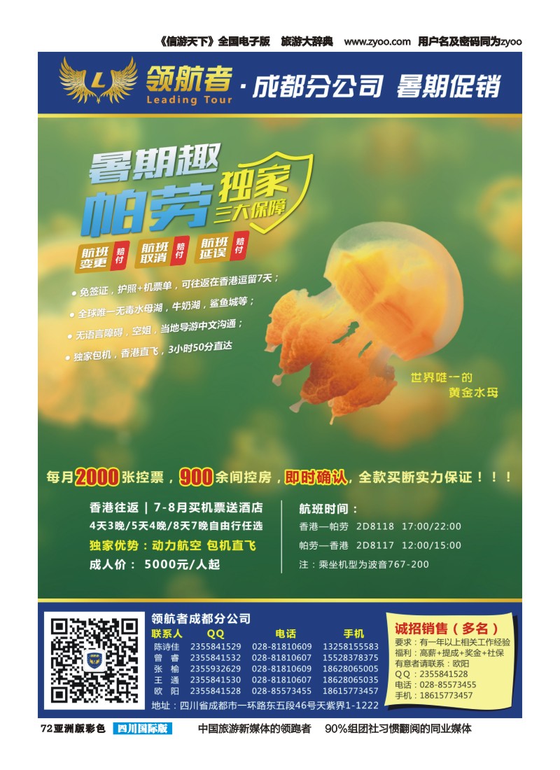 L彩072领航者.高端海岛专线-帕劳独家包机