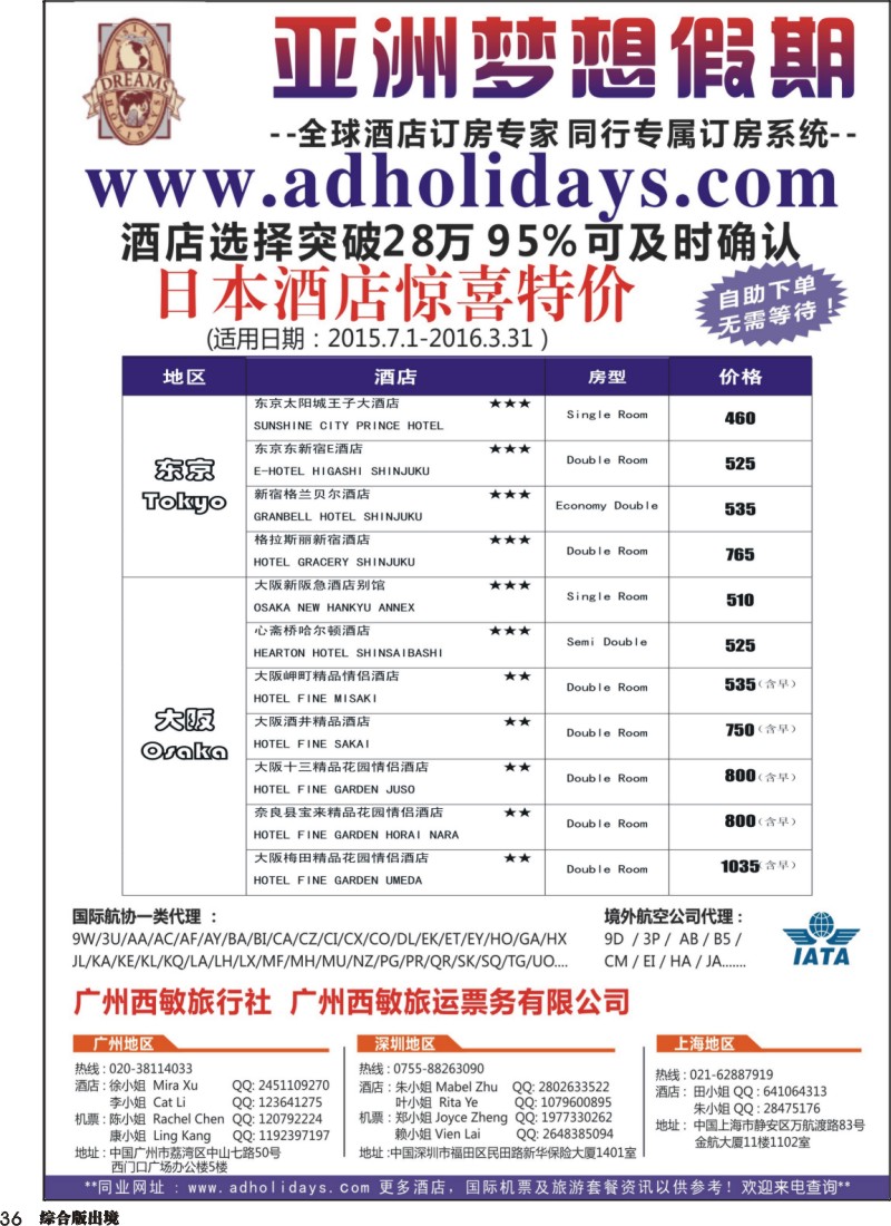 H036  全球酒店订房专家-亚洲梦想假期