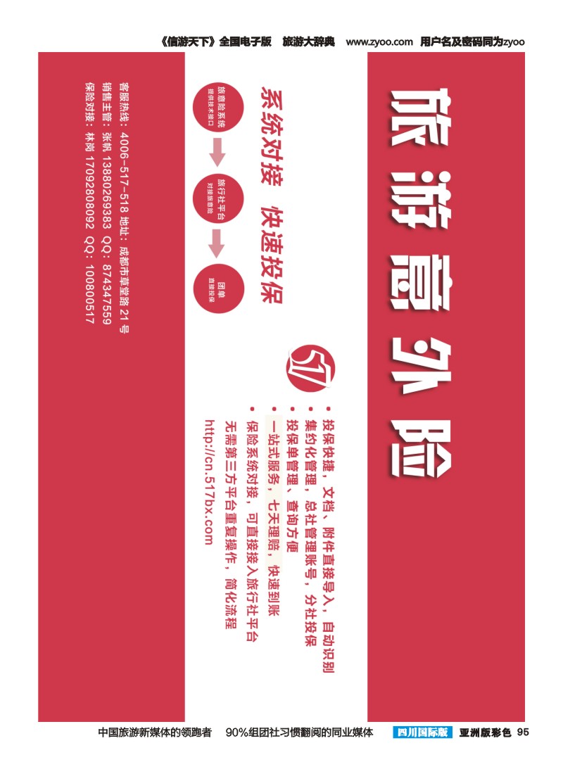 L彩095  517旅游保险