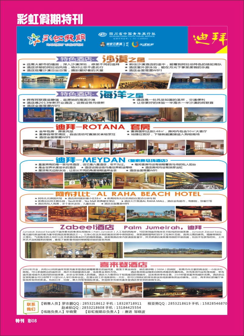 L彩虹假期特刊008   彩虹假期
