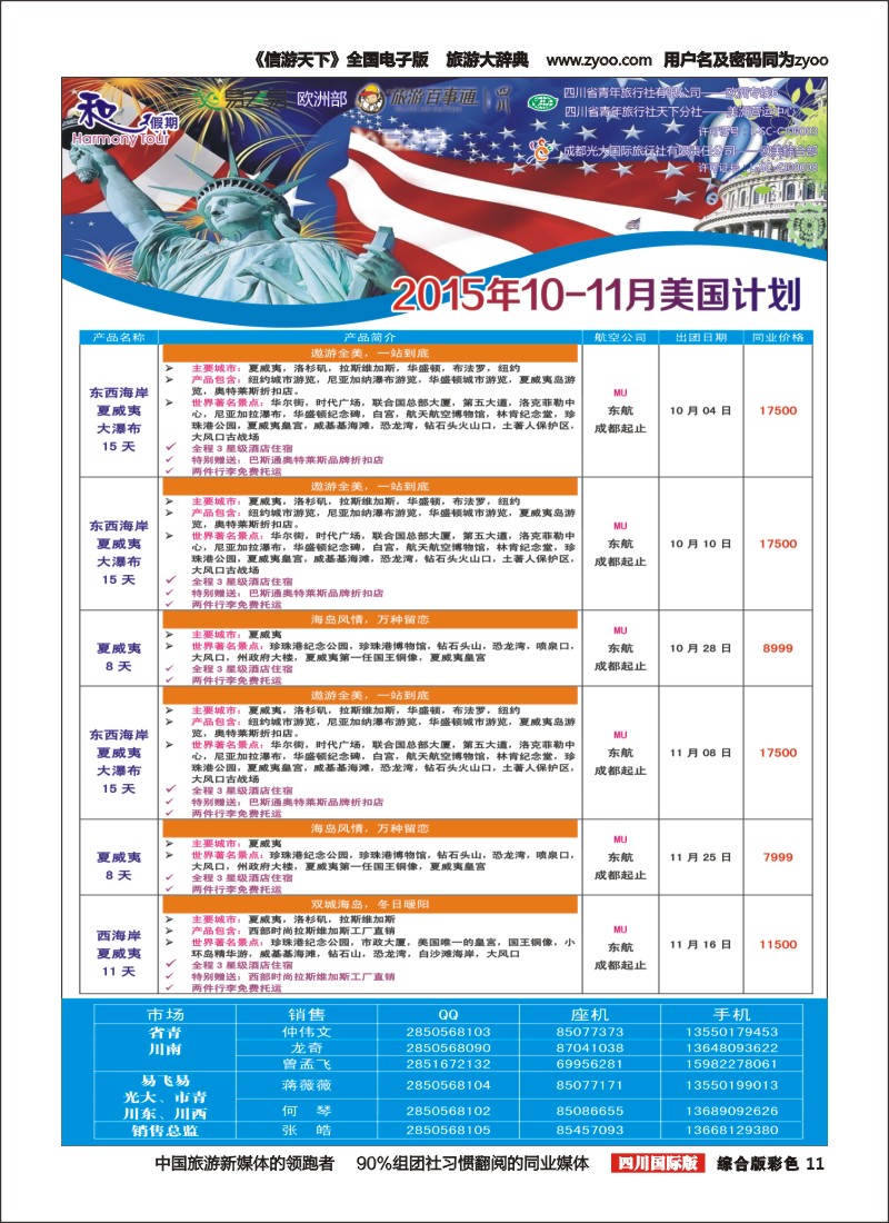 H彩011和天下美国｛02594｝