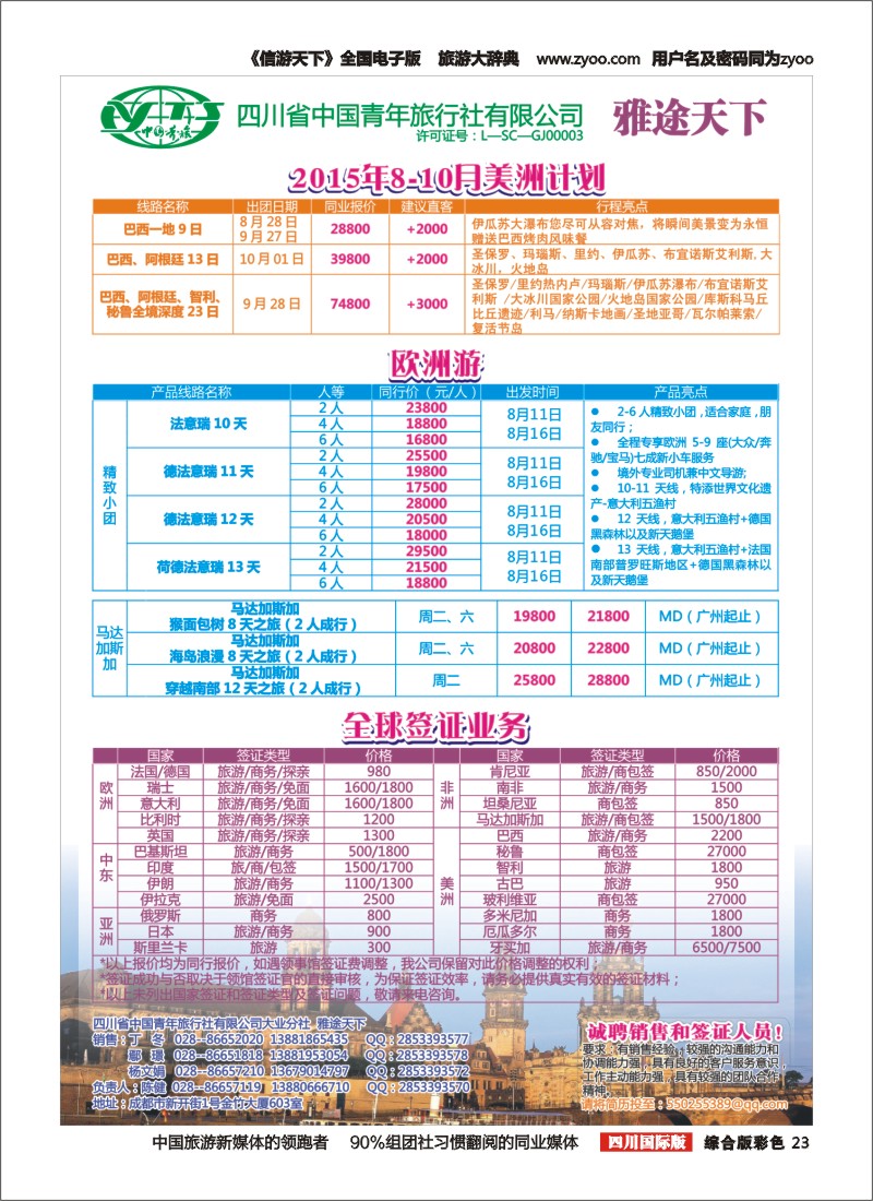 H彩023青旅-雅途天下｛02494｝