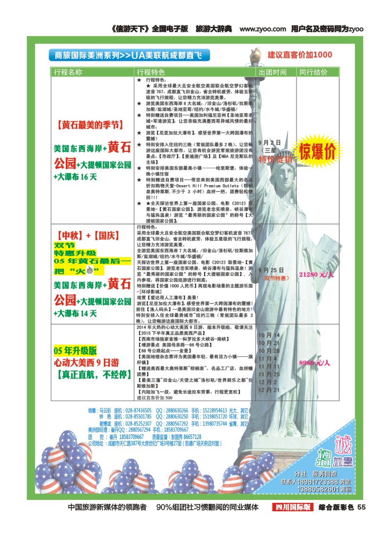 H彩055  四川商旅国际旅行社-商旅假期-美洲(成都)2