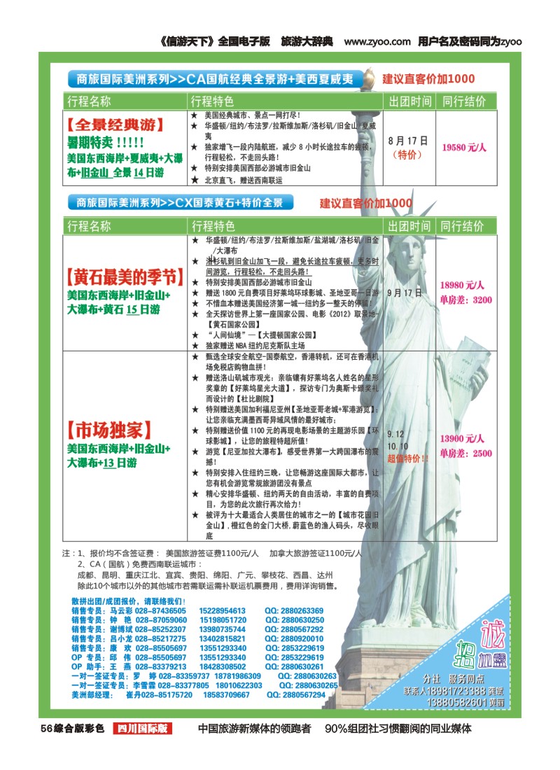 H彩056   四川商旅国际旅行社-商旅假期-美洲(成都)3