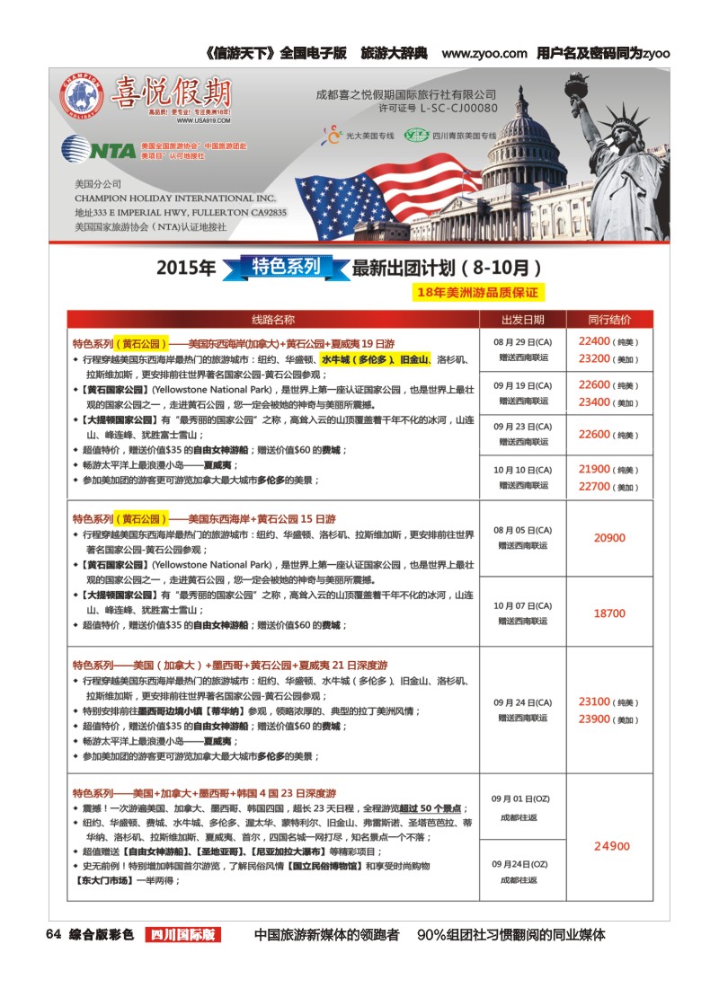 H彩064  喜悦假期成都