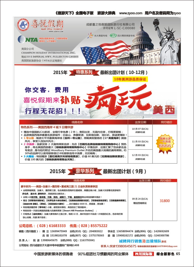 H彩065  喜悦假期成都