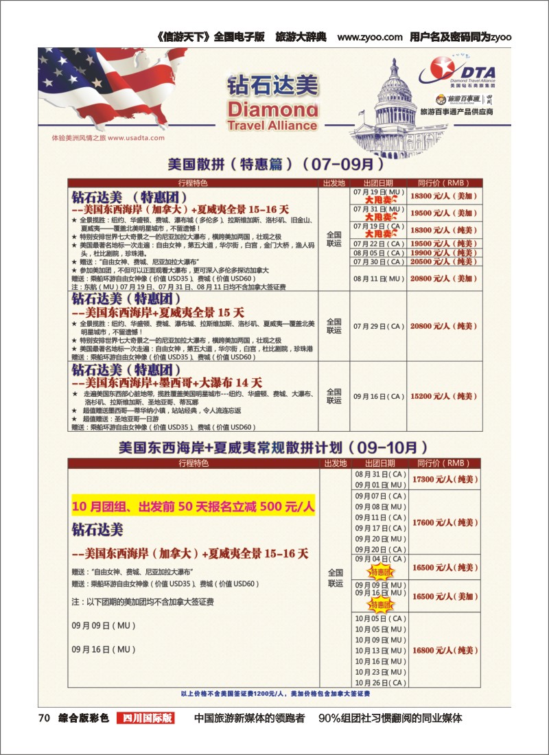 H彩070   DTA 钻石达美4