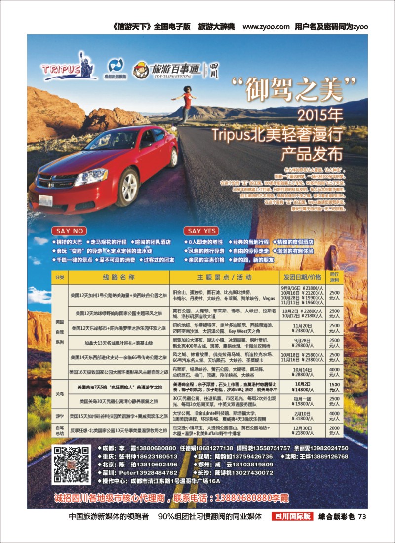 H彩073新闻国旅-百事通-TRIPUS-美｛03308｝国关岛