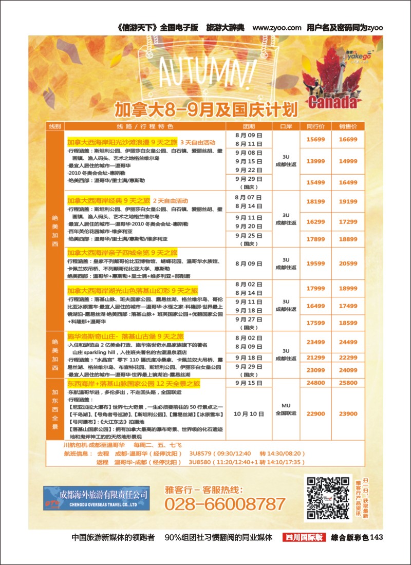 H彩143 雅客行