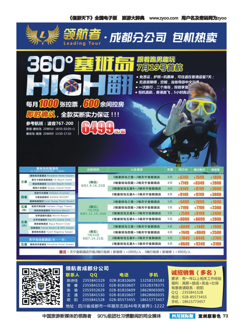 L彩073领航者.高端海岛专线-塞班