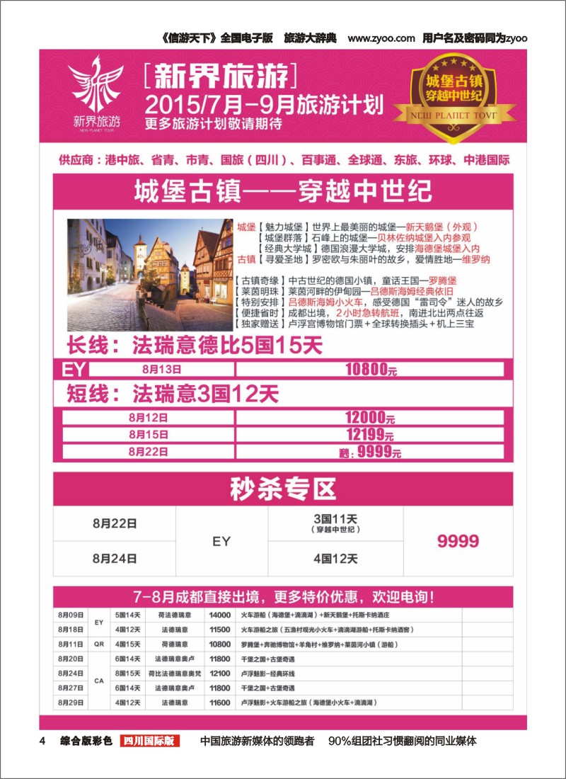 H彩004  新界旅游—7-9月旅游计划
