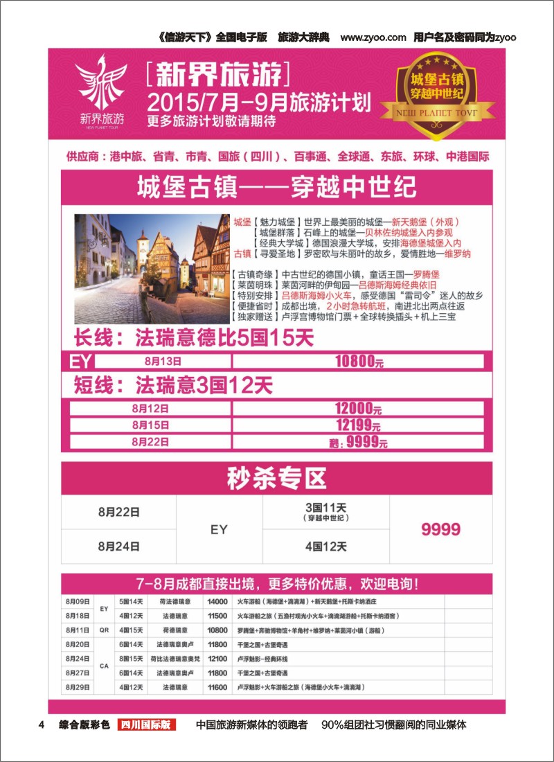 H彩004 新界旅游—7-9月旅游计划