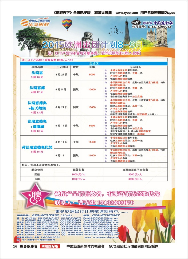H彩016  乐享旅程-欧洲