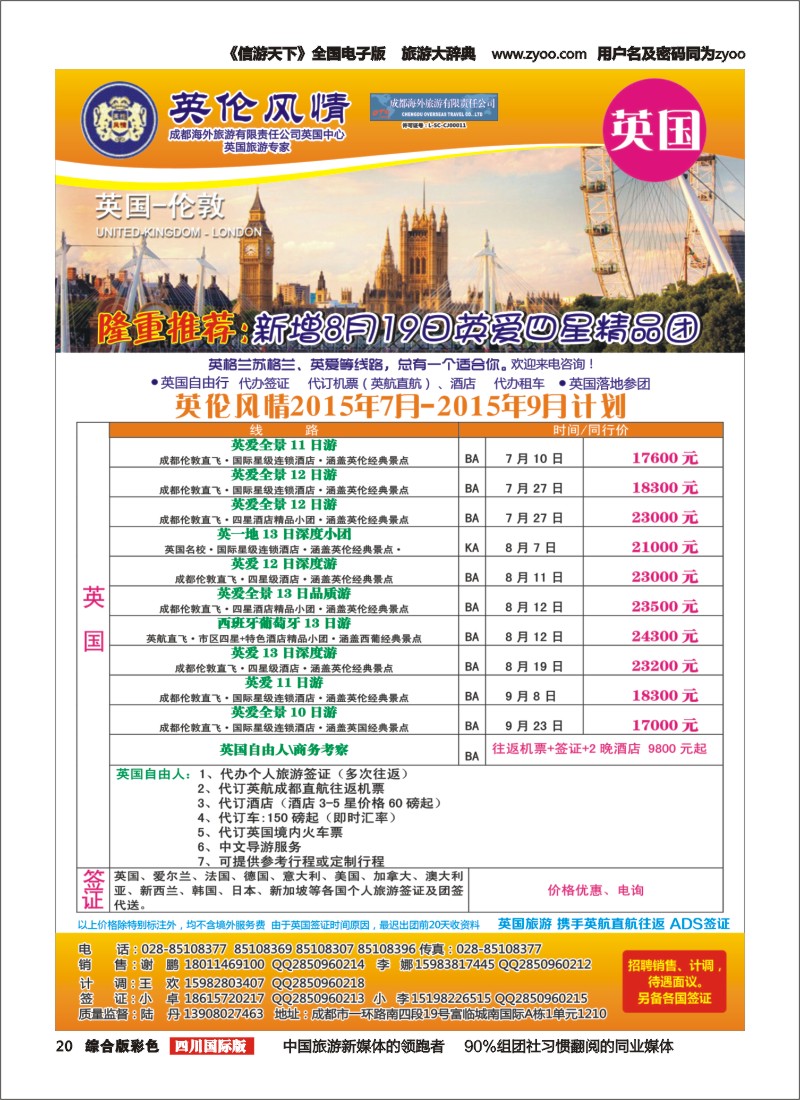 H彩020 英伦风情-欧洲、签证