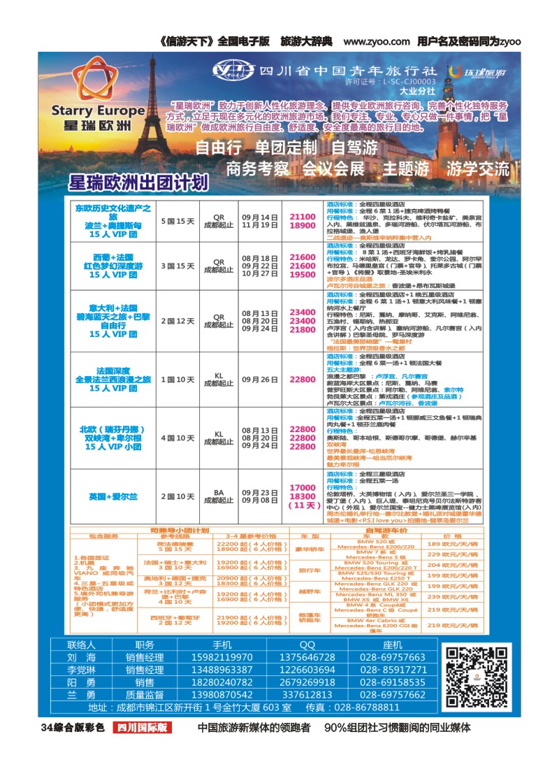 H彩034星瑞欧洲