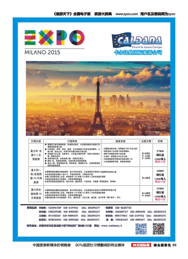H彩085  卡尔达纳国际旅游公司-米兰世博会门票代订.意大利签证.欧洲专业地接