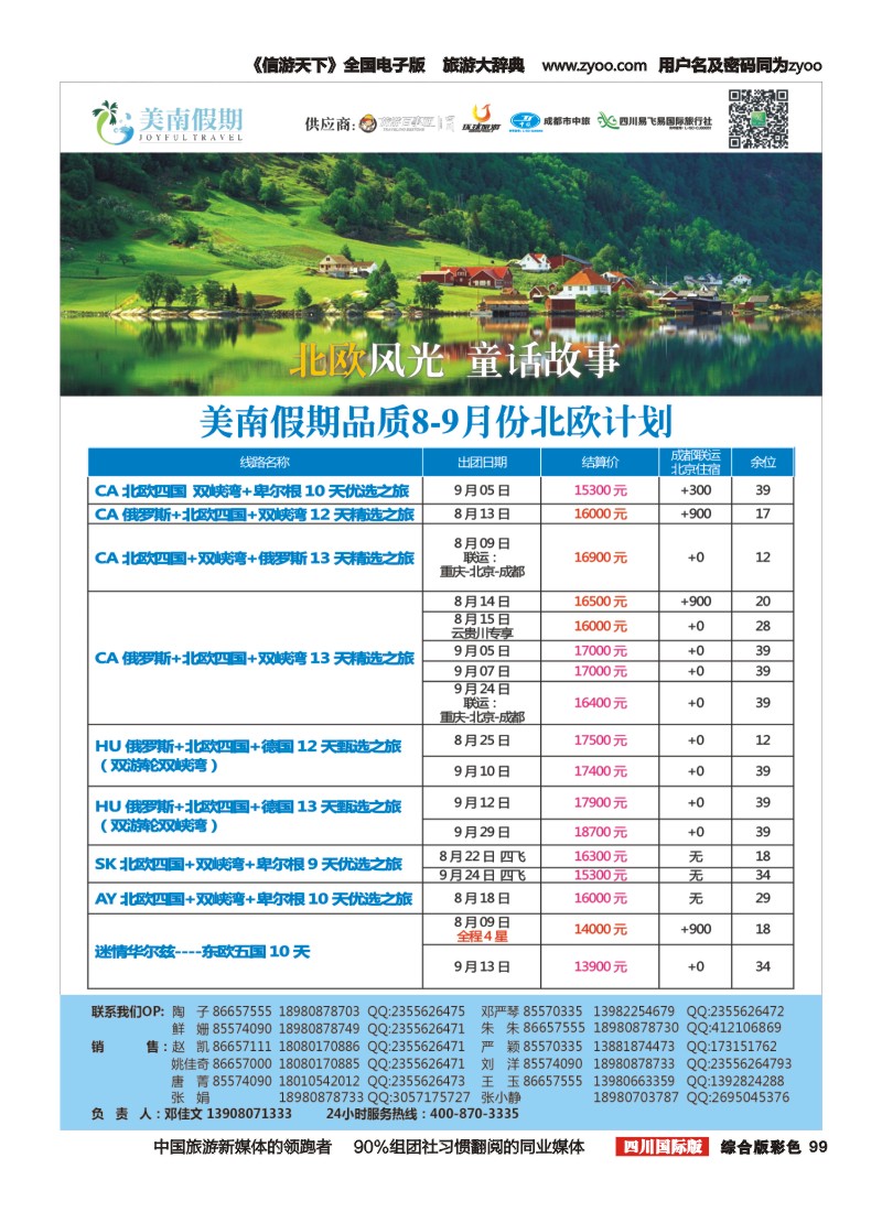 H彩099  易飞易国旅-美南假期-俄罗斯包机