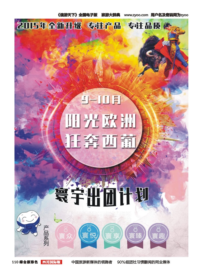 H彩110 凤凰国旅-寰宇旅游-欧洲