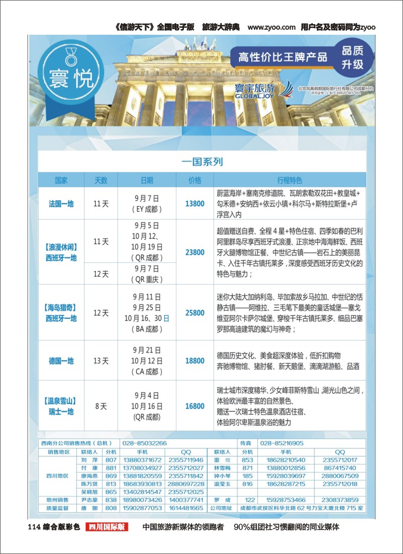 H彩114  凤凰国旅-寰宇旅游-欧洲