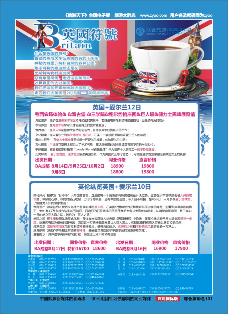 H彩131 北京众信国旅成都分公司-欧洲