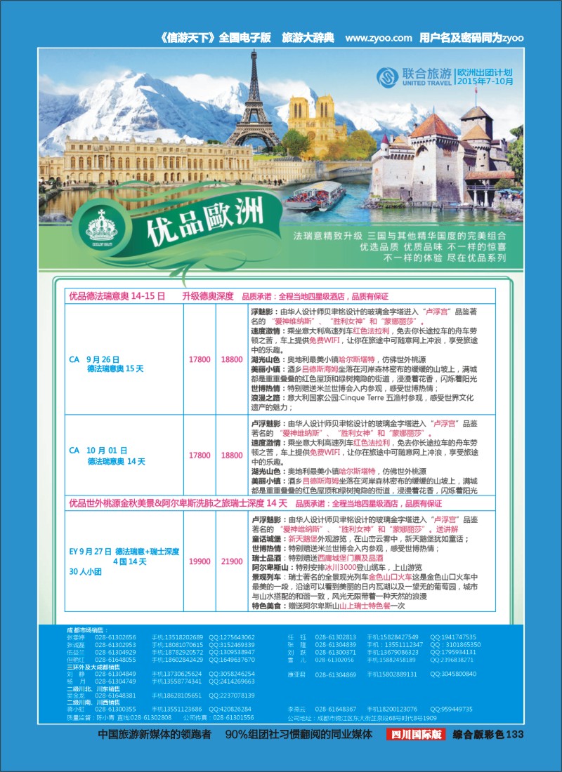 H彩133 北京众信国旅成都分公司-欧洲