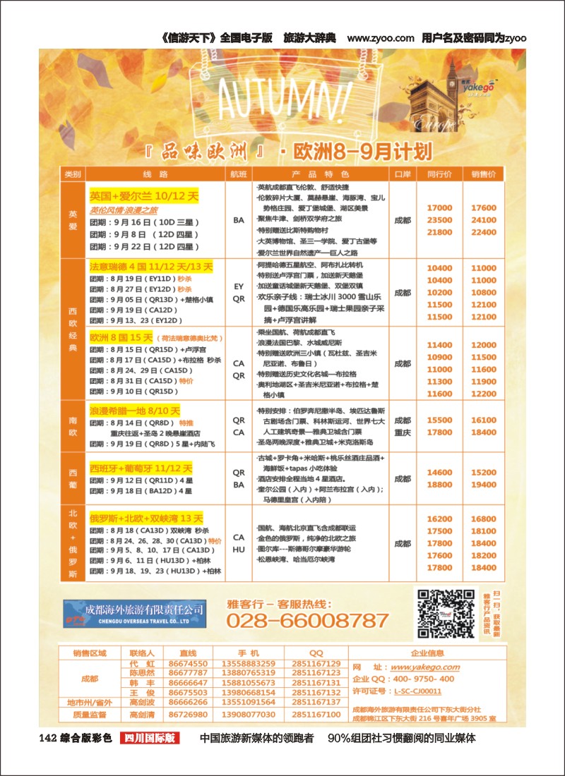 H彩142 雅客行