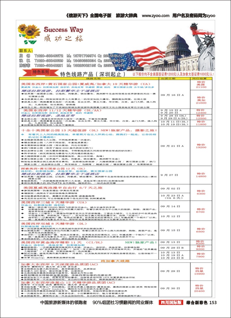 H彩153  广州成功之旅－－欧洲、美洲、南美计划