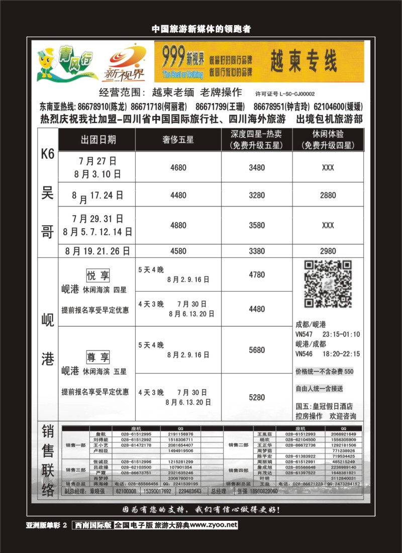 L单彩002  999新视界-越柬专线