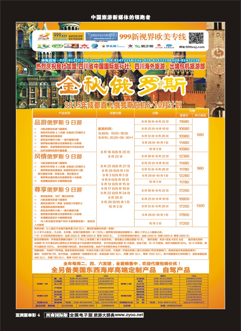 L单彩004  999俄罗斯