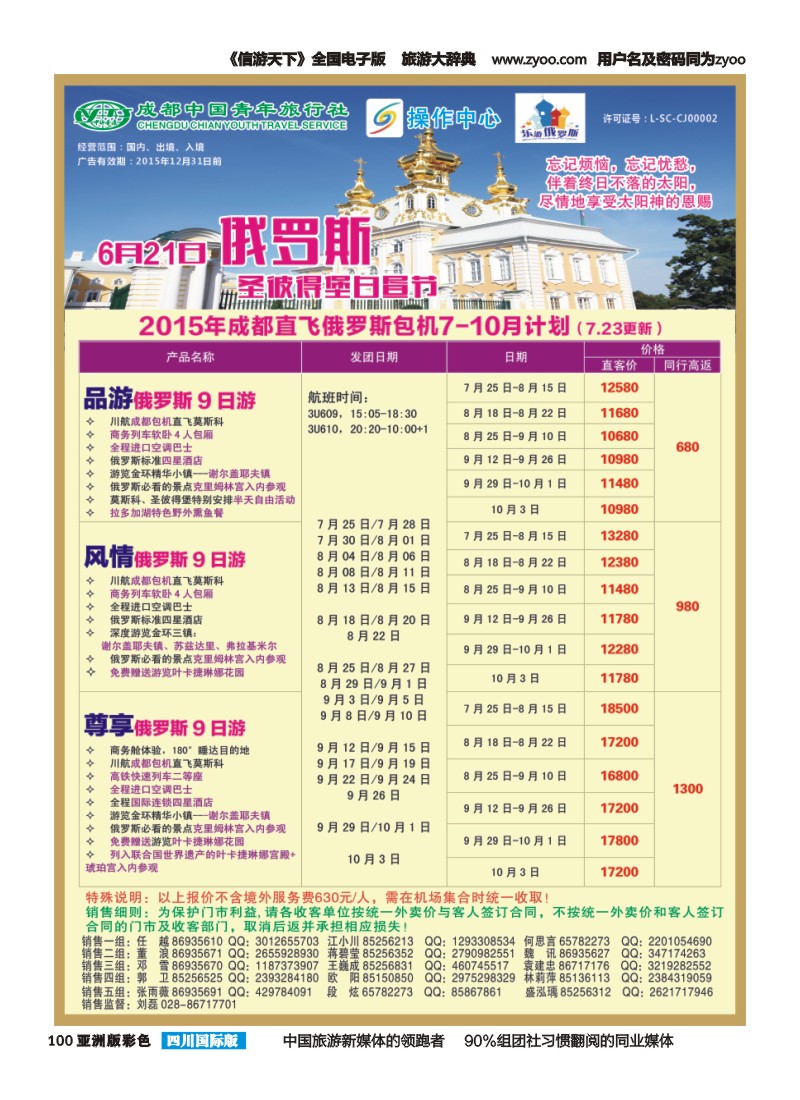L彩100 成都直飞俄罗斯包机