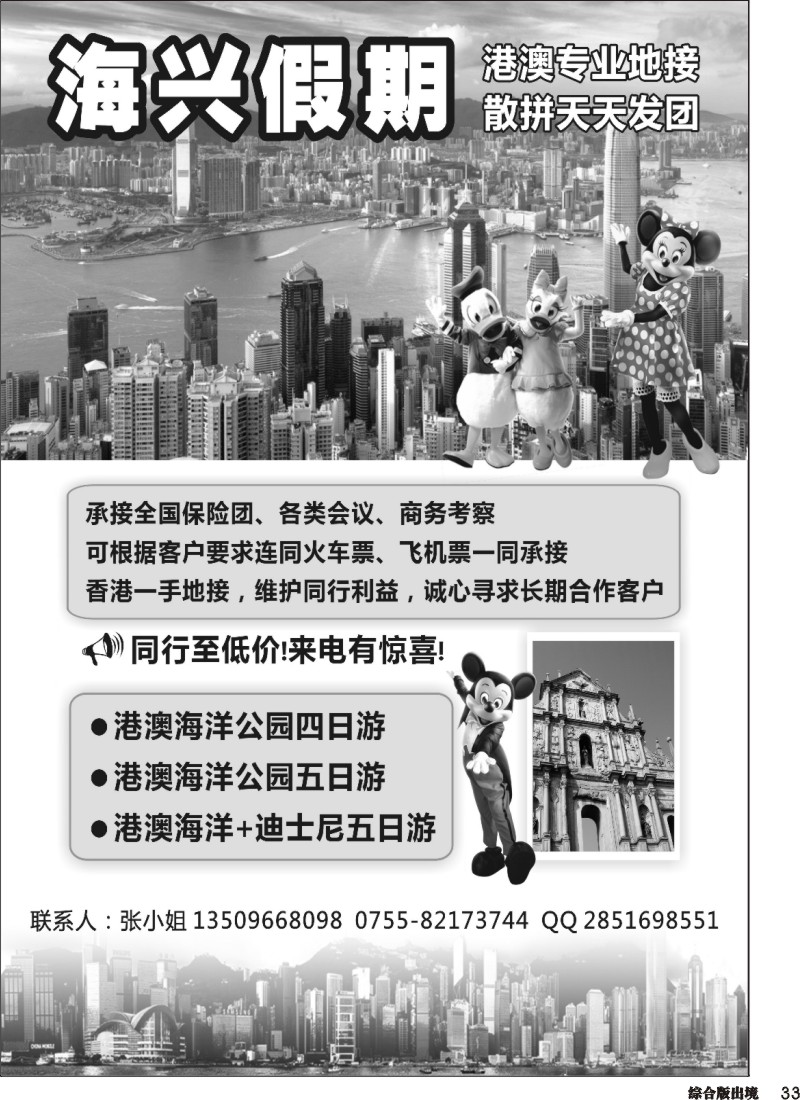 H033  港澳游 海兴假期