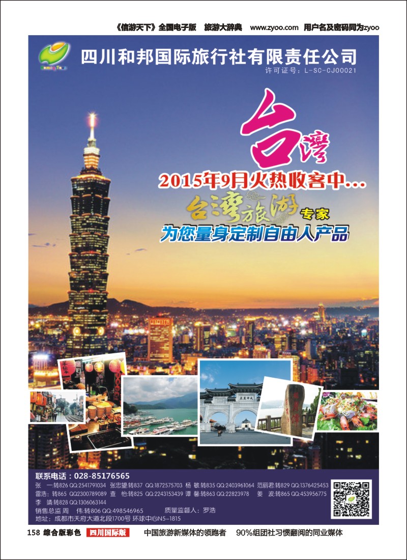 H彩158   和邦国旅 台湾、东南亚、游轮