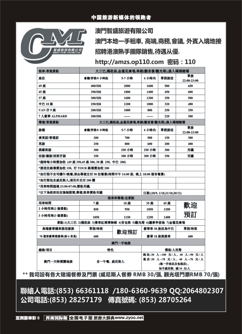 L单彩008  澳門智盛旅遊 租車一手地接服務