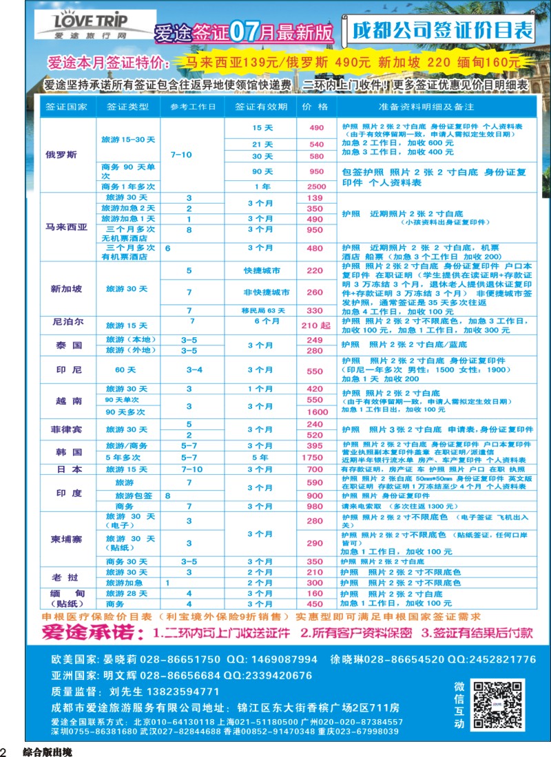 H002  爱途签证、机票