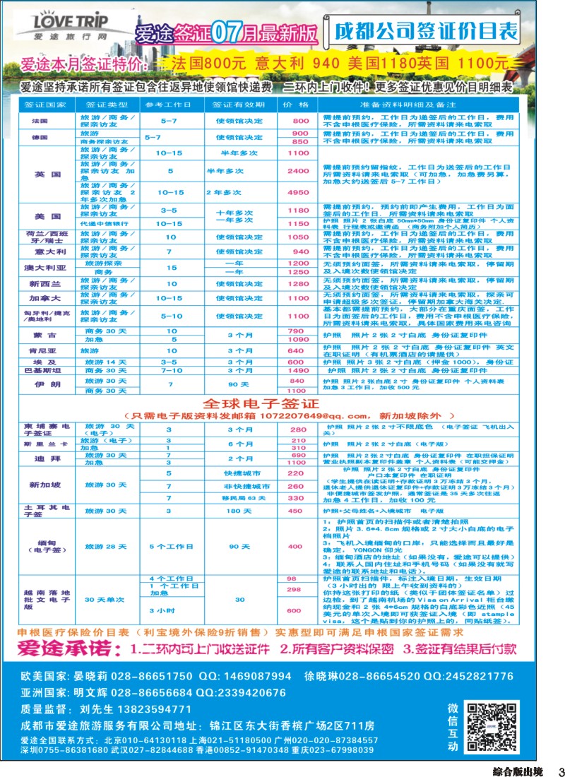 H003  爱途签证、机票