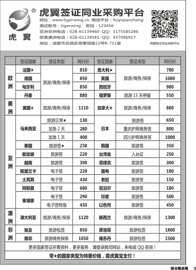H005  虎翼签证同业采购平台特价信息