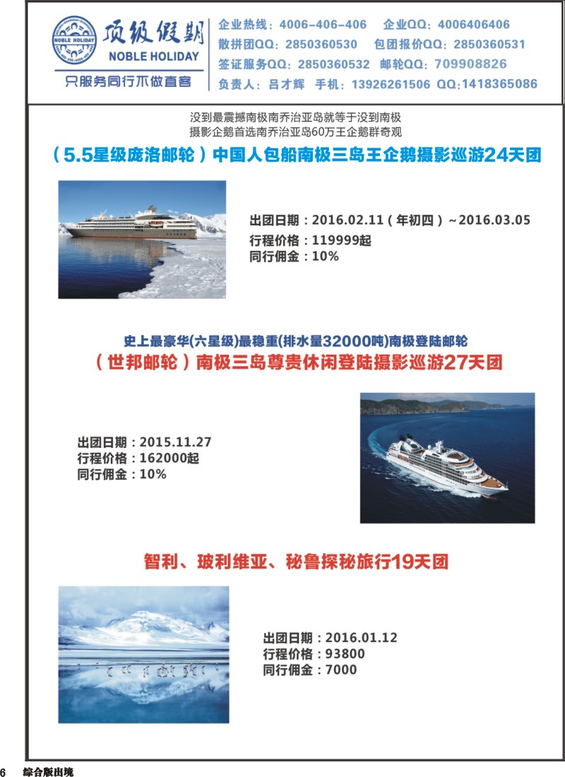 H006  顶级假期-极地包船