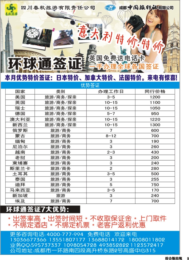 H009  环球通签证